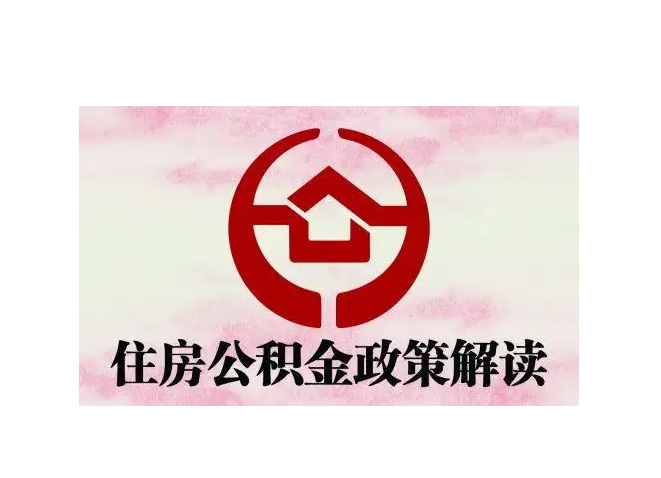 深圳辞职后公积金提取全攻略：轻松取出账户余额，解决离职资金周转难题