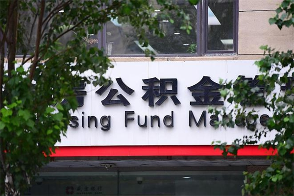 深圳公积金账户还款要留余额吗？一文告诉你如何避免逾期风险